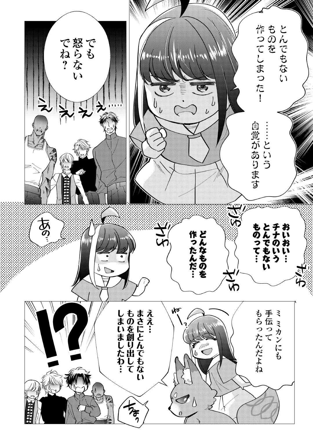 YUME NO TEMPLETE YOUJO TENSEI, HAJIMEMASHITA. AKOGARE NO NONBIRI BOUKENSHA SEIKATSU WO OKURIMASU Chapter 8 page 4 - nihonkuni.com