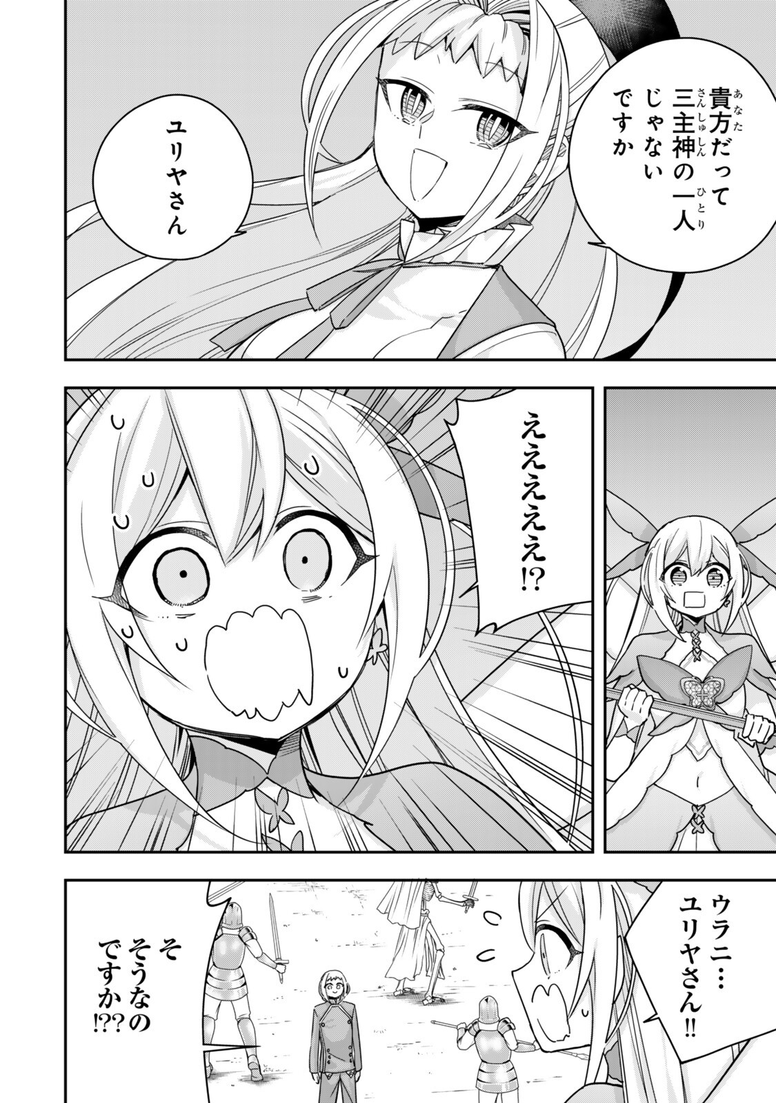 JITSU WA ORE, SAIKYOU DESHITA? Chap 147.1 - Pic 12