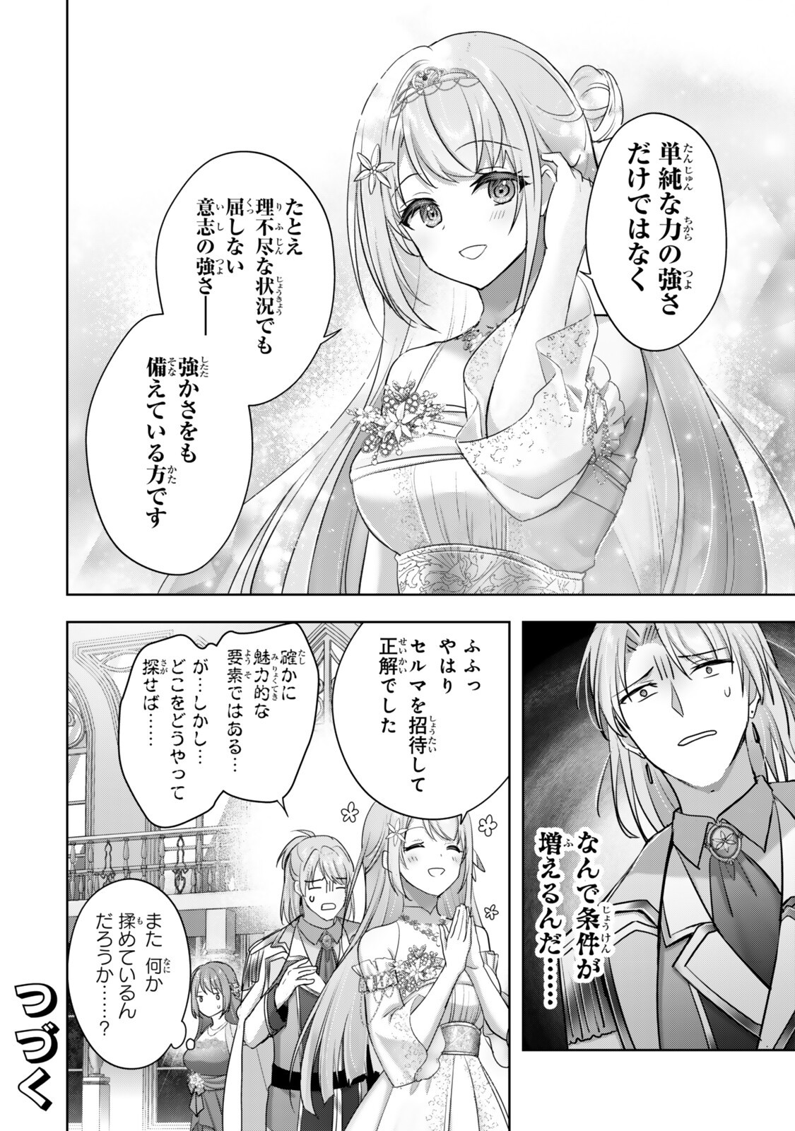 YUUSHA PARTY WO OIDASARETA KIYOU BINBOU GAIDEN - OFF NO SELMA-SAN WA BUKIYOU!? Chapter 5.3 page 9 - nihonkuni.com