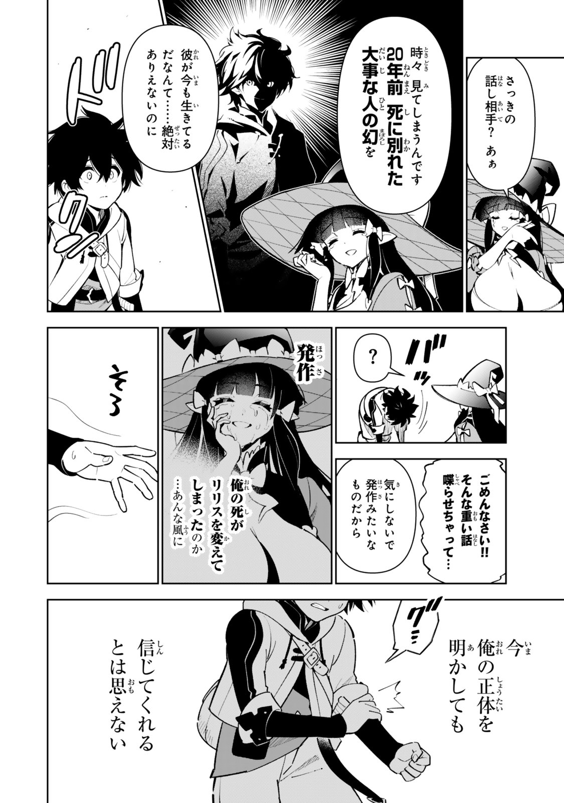 NAKAMA WO MAMOTTE SHINDARA NIJUUNEN GO NO ONAJI SEKAI NI UMAREKAWATTA KUDAN……DEMO ORE, TENSEI NIKAME NANDAKEDO? Chap 7 - Pic 6