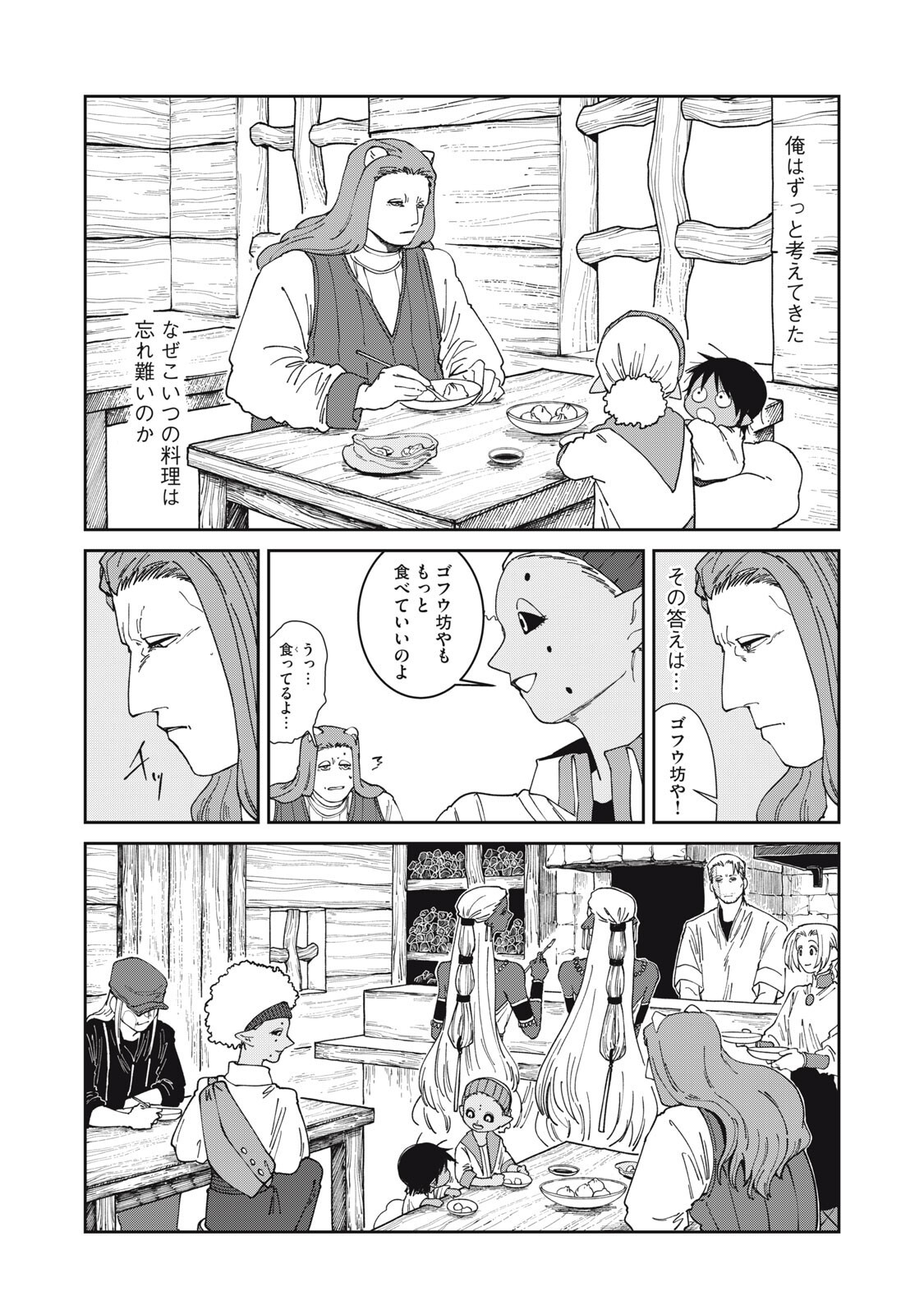 Read ISEKAI HENKYO MESHI Chapter 65 [High Quality / Full] - Page 18 - dark.nicomanga.com