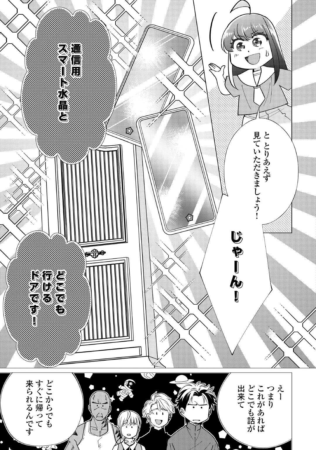 YUME NO TEMPLETE YOUJO TENSEI, HAJIMEMASHITA. AKOGARE NO NONBIRI BOUKENSHA SEIKATSU WO OKURIMASU Chapter 8 page 5 - nihonkuni.com