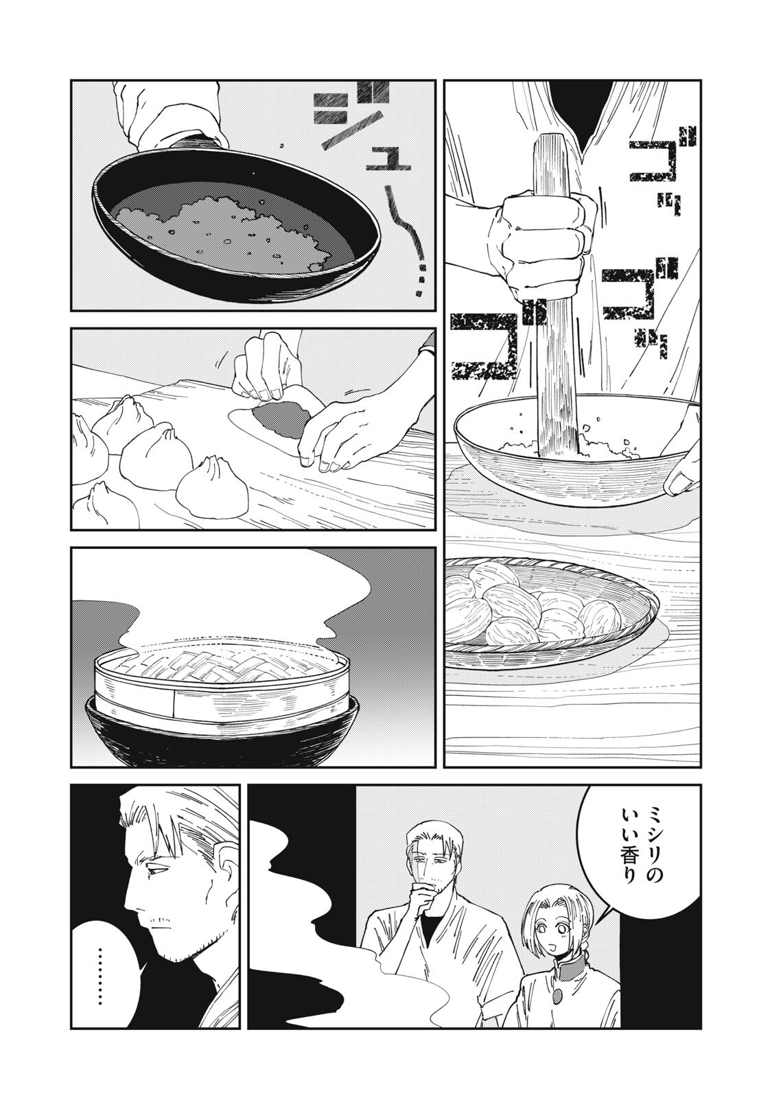 Read ISEKAI HENKYO MESHI Chapter 65 [High Quality / Full] - Page 8 - dark.nicomanga.com