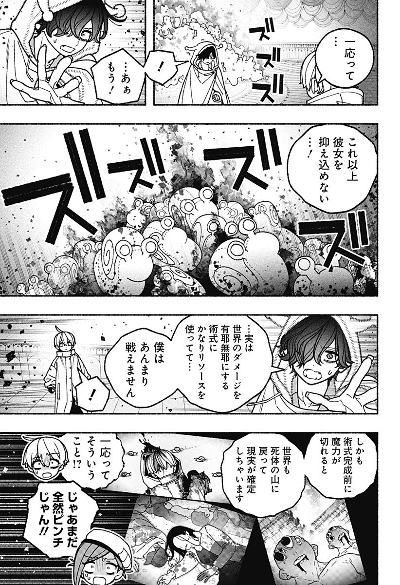 EXORCIST WO OTOSENAI Chap 118 - Pic 7