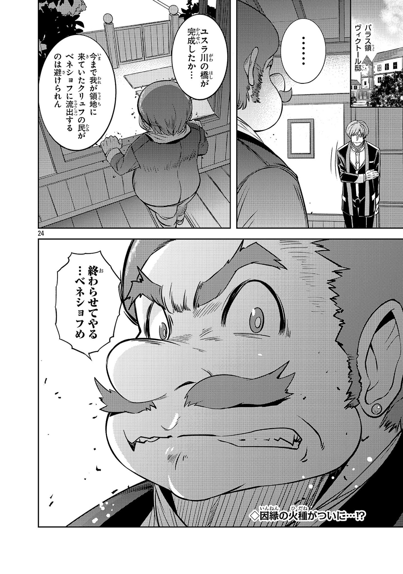 GAKEPPUCHI KIZOKU NO IKINOKORI SENRYAKU Chap 21 - Pic 24