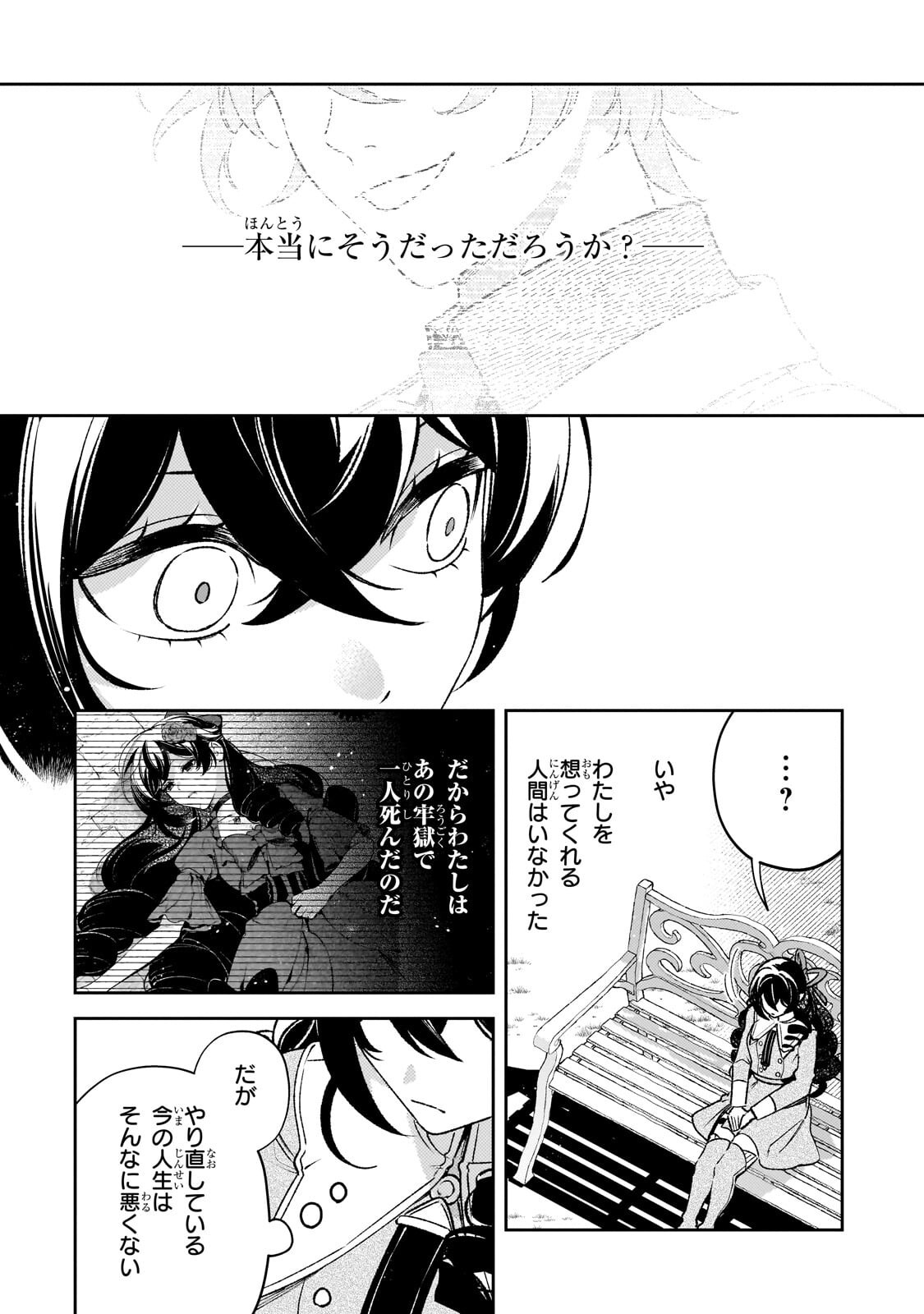 Read AKU NO REIJOU TO JUUNI NO HITOMI: SAIKYOU JUUSHA-TACHI TO DENSETSU NO AKUJO, JINSEI NIDOME NO KAREINARU MUSOUROKU - RAW Chapter 14 [High Quality / Full] - Page 11 - nicomanga.net