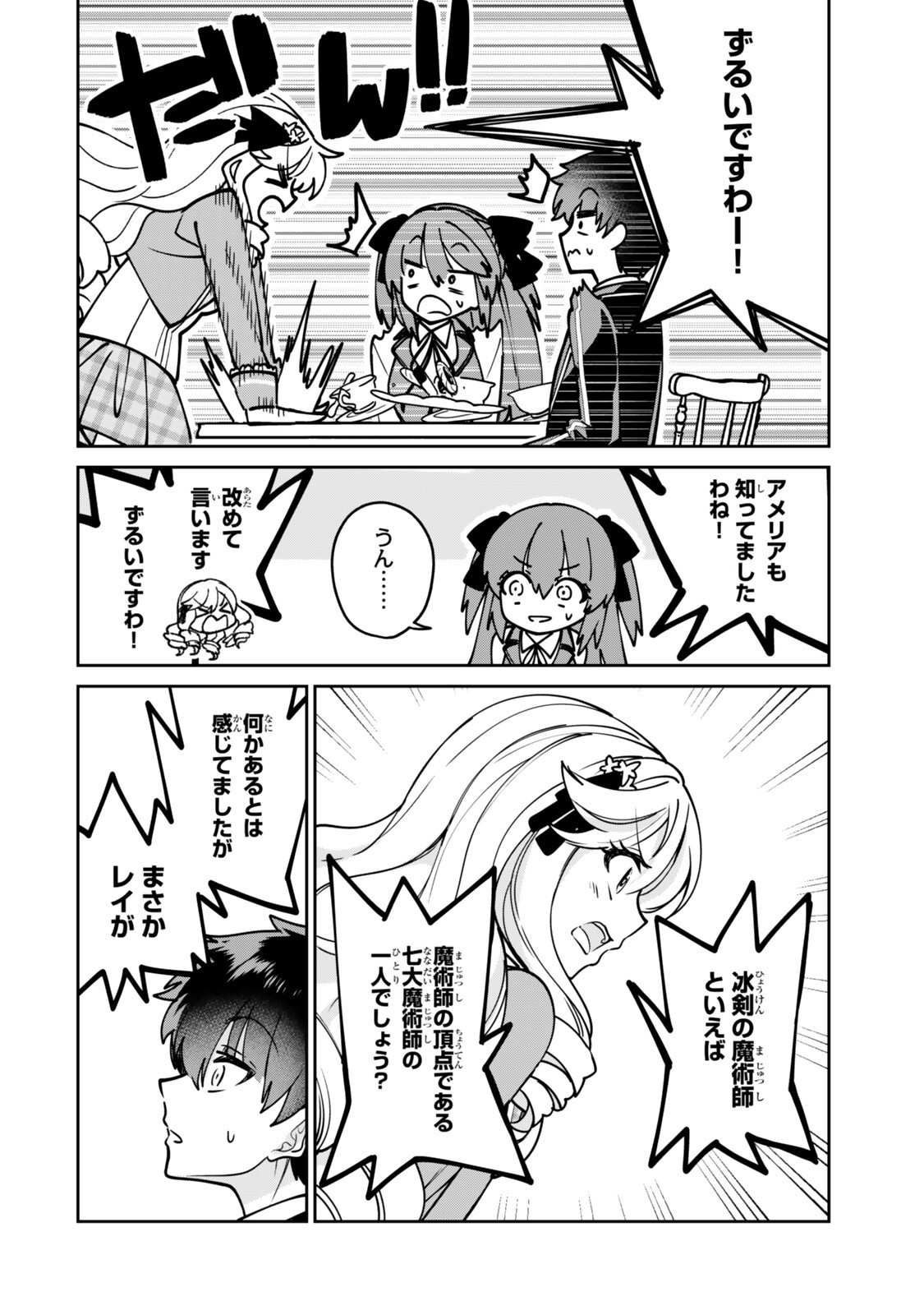 Read HYOUKEN NO MAJUTSUSHI GA SEKAI WO SUBERU II: SEKAI SAIKYOU NO MAJUTSUSHI DE ARU SHOUNEN WA, MAJUTSU GAKUIN NI NYUUGAKU SURU Chapter 2.2 [High Quality / Full] - Page 4 - nicomanga.net