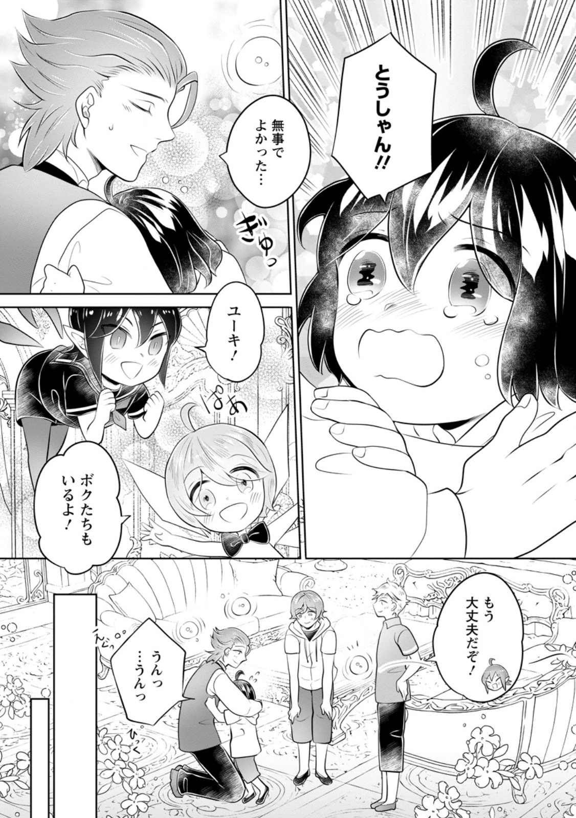 YASASHII KAZOKU TO, TAKUSAN NO MOFUMOFU NI KAKOMARETE. (MANGA) - RAW Chapter 58.2 page 1 - nihonkuni.com