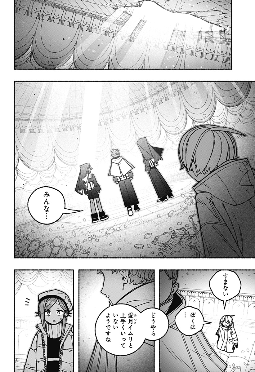EXORCIST WO OTOSENAI Chap 118 - Pic 20