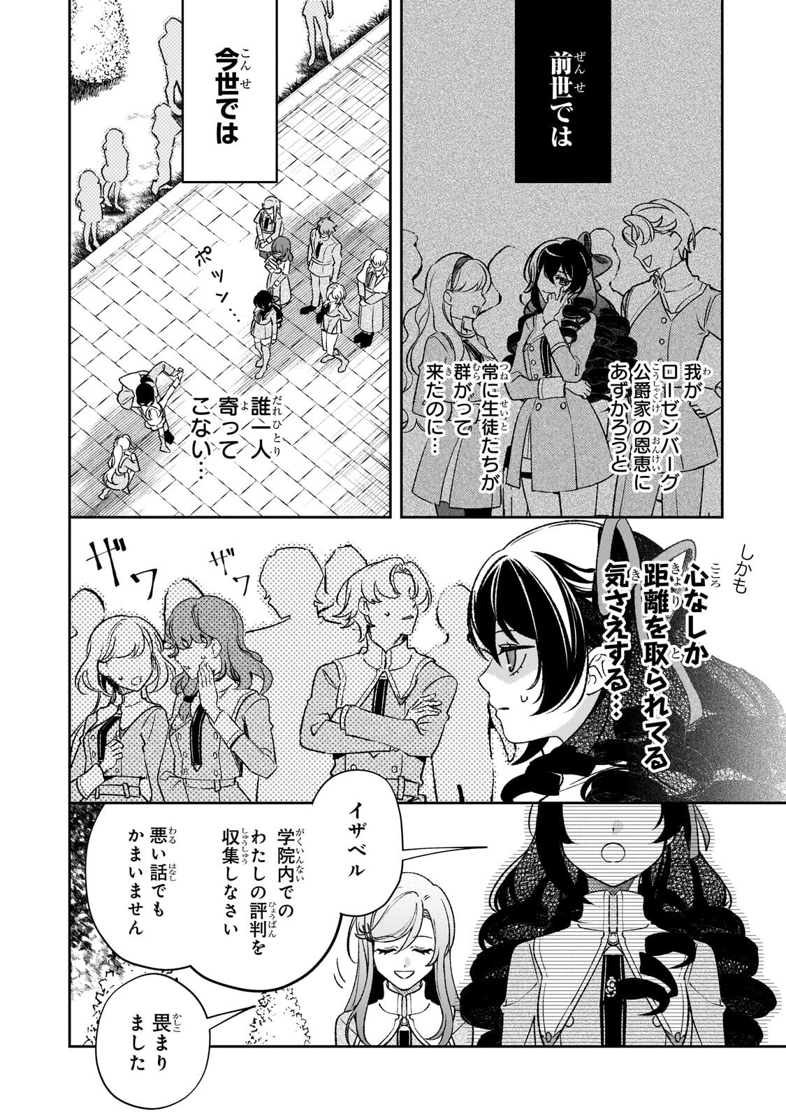 Read AKU NO REIJOU TO JUUNI NO HITOMI: SAIKYOU JUUSHA-TACHI TO DENSETSU NO AKUJO, JINSEI NIDOME NO KAREINARU MUSOUROKU - RAW Chapter 14 [High Quality / Full] - Page 4 - nicomanga.net