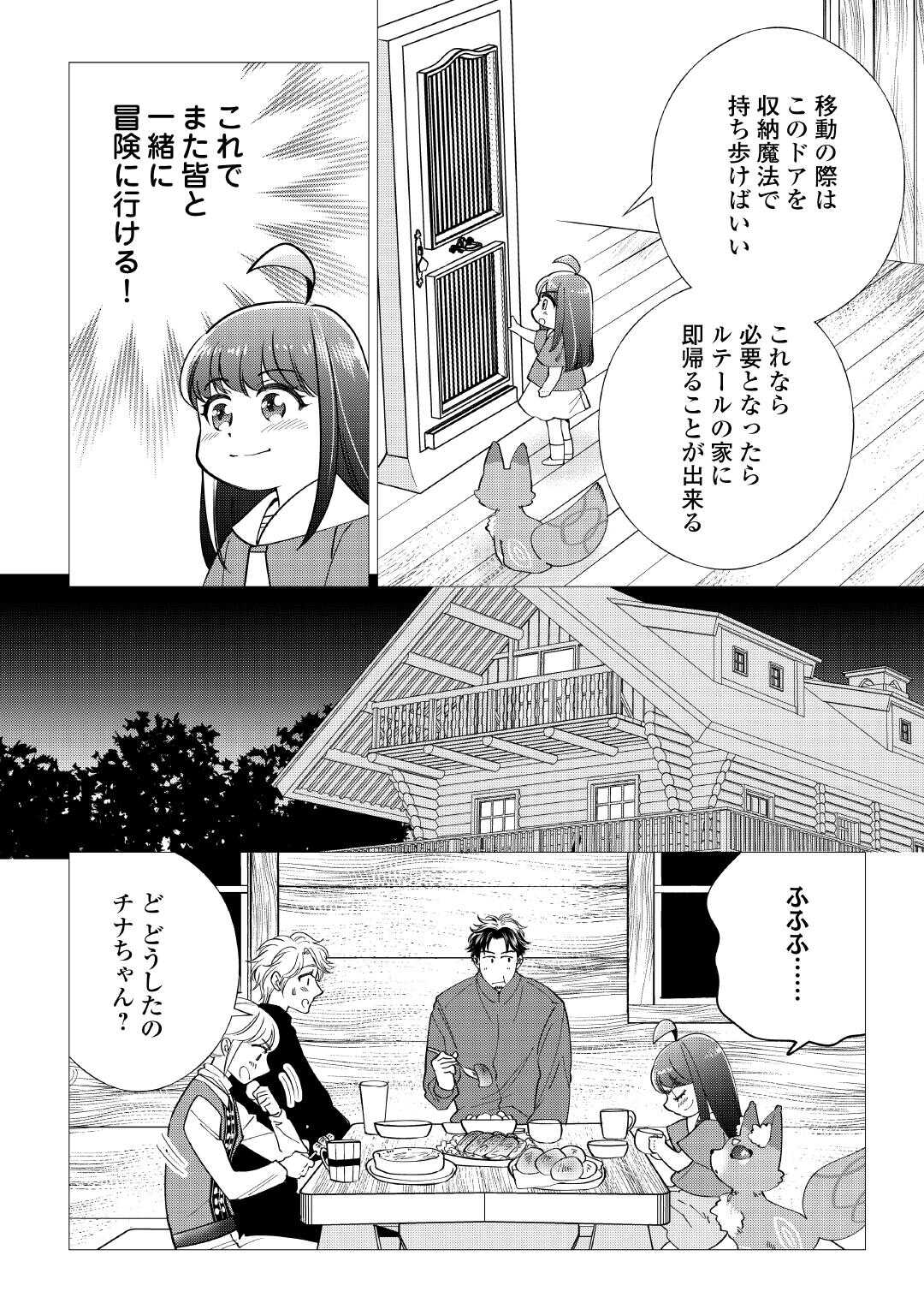 YUME NO TEMPLETE YOUJO TENSEI, HAJIMEMASHITA. AKOGARE NO NONBIRI BOUKENSHA SEIKATSU WO OKURIMASU Chapter 8 page 2 - nihonkuni.com