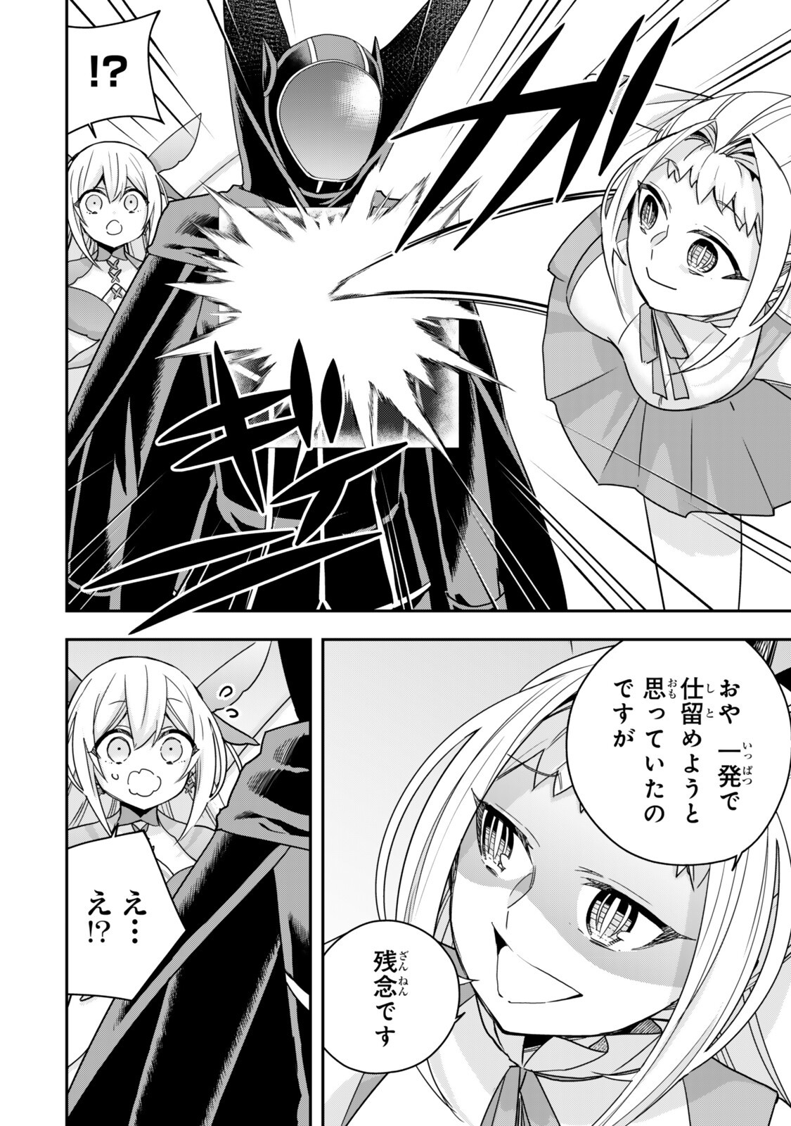 JITSU WA ORE, SAIKYOU DESHITA? Chap 147.1 - Pic 4