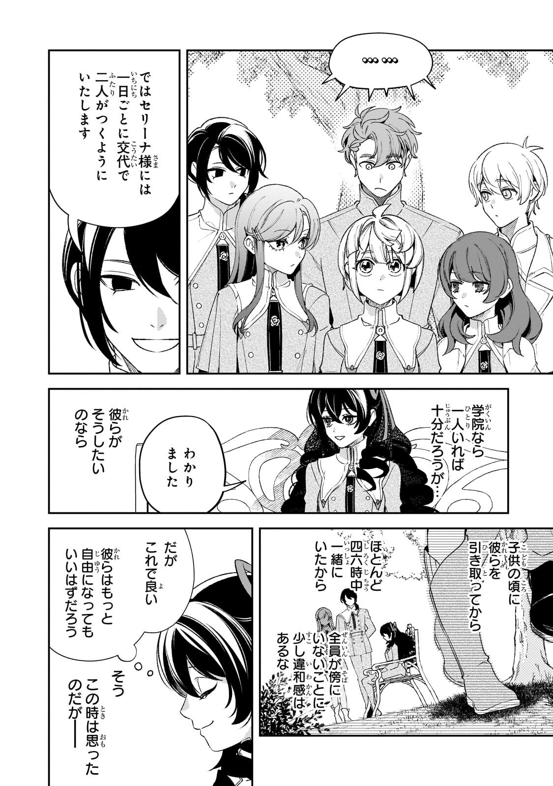 Read AKU NO REIJOU TO JUUNI NO HITOMI: SAIKYOU JUUSHA-TACHI TO DENSETSU NO AKUJO, JINSEI NIDOME NO KAREINARU MUSOUROKU - RAW Chapter 14 [High Quality / Full] - Page 14 - nicomanga.net