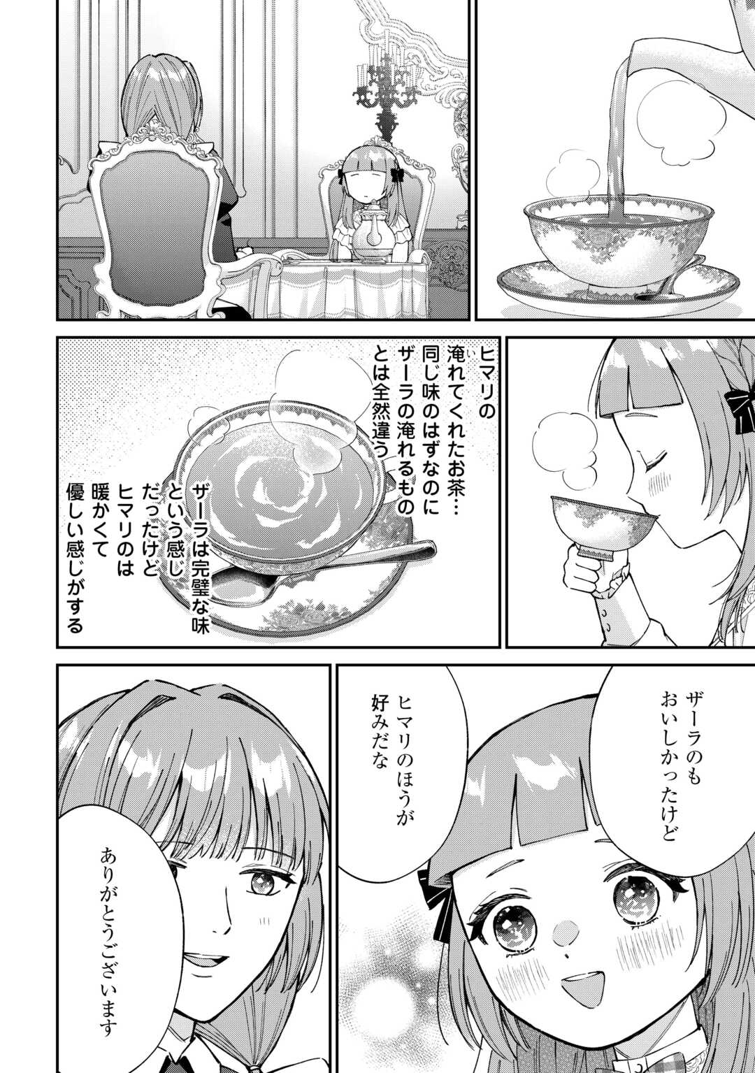 WATASHI NO KAZOKU WA HIGH SPEC DESU! OCHIKOBORE TENSEI SUE HIME DESU GA DEKIAI SARE TSUTSU SEKAI SUCCHAIMASU! Chapter 9 page 4 - nihonkuni.com