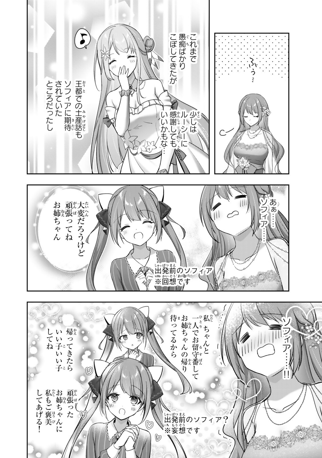 YUUSHA PARTY WO OIDASARETA KIYOU BINBOU GAIDEN - OFF NO SELMA-SAN WA BUKIYOU!? Chapter 5.3 page 5 - nihonkuni.com