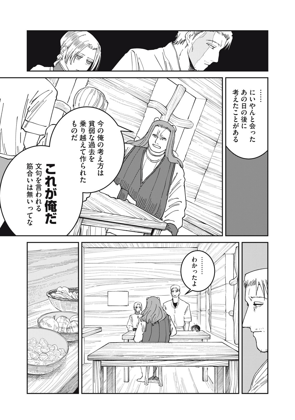 Read ISEKAI HENKYO MESHI Chapter 65 [High Quality / Full] - Page 7 - dark.nicomanga.com