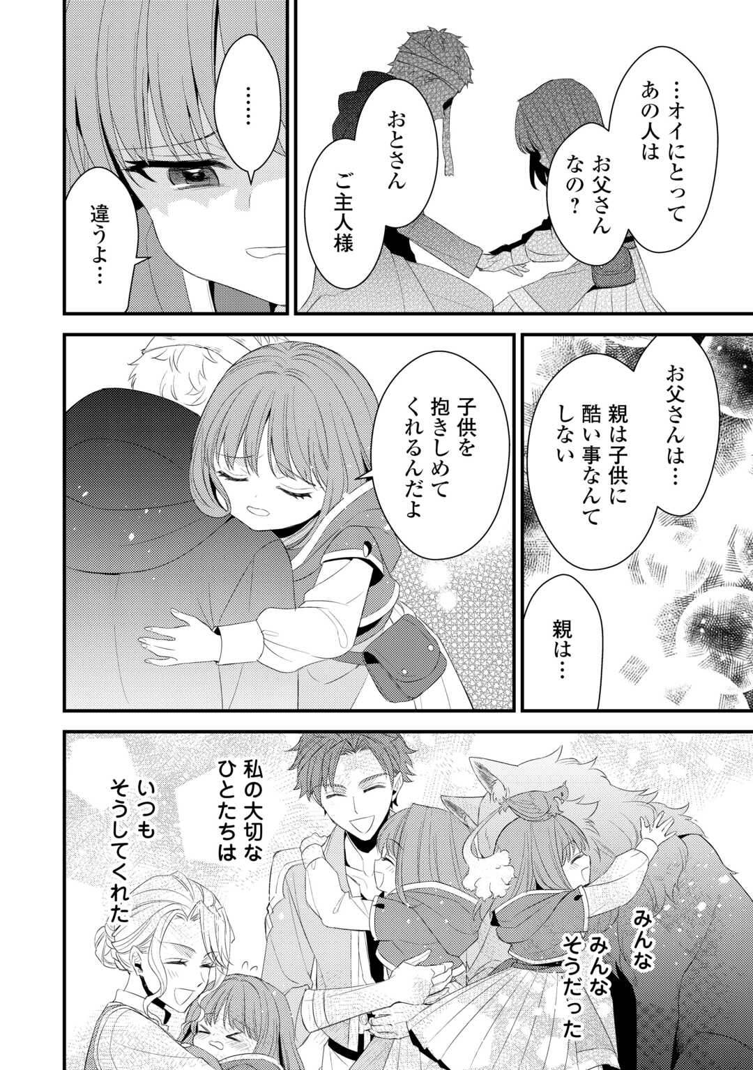LEAVE ME ALONE (MANGA) Chapter 39.5 page 12 - nihonkuni.com