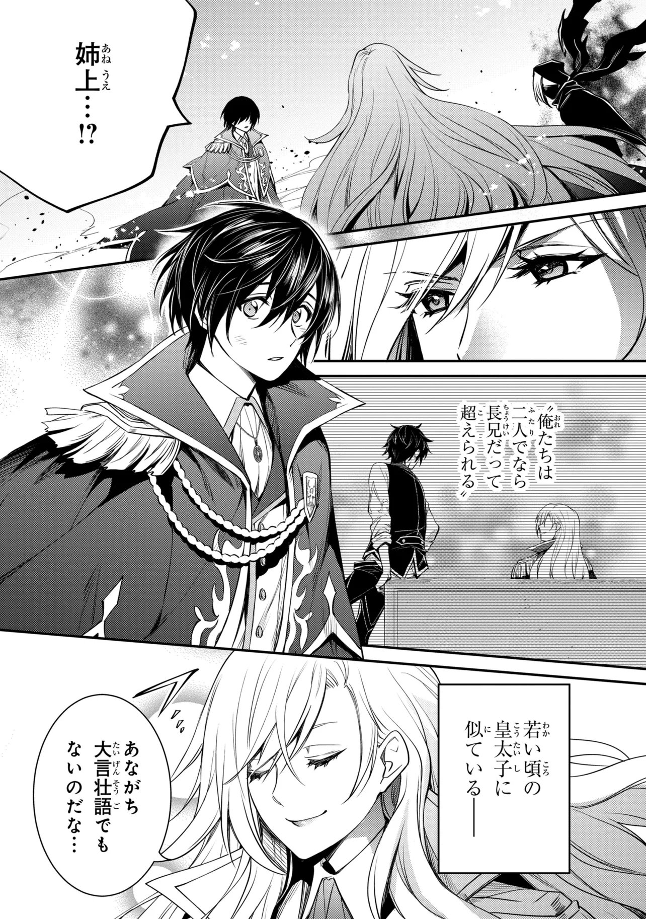 Read THE STRONGEST DULL PRINCE’S SECRET BATTLE FOR THE THRONE (MANGA) - RAW Chapter 56.1 [High Quality / Full] - Page 1 - nicomanga.net