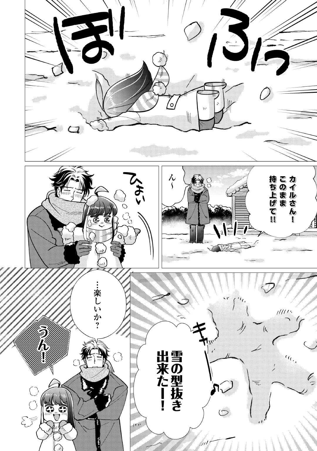 YUME NO TEMPLETE YOUJO TENSEI, HAJIMEMASHITA. AKOGARE NO NONBIRI BOUKENSHA SEIKATSU WO OKURIMASU Chapter 8 page 16 - nihonkuni.com