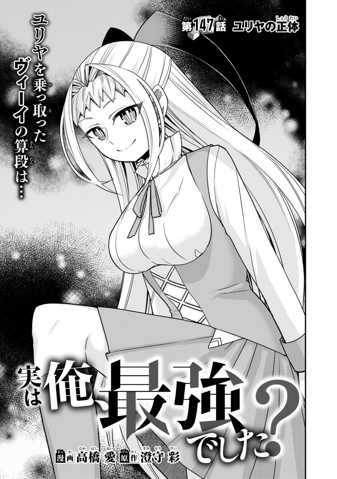 JITSU WA ORE, SAIKYOU DESHITA? Chap 147.1 - Pic 9