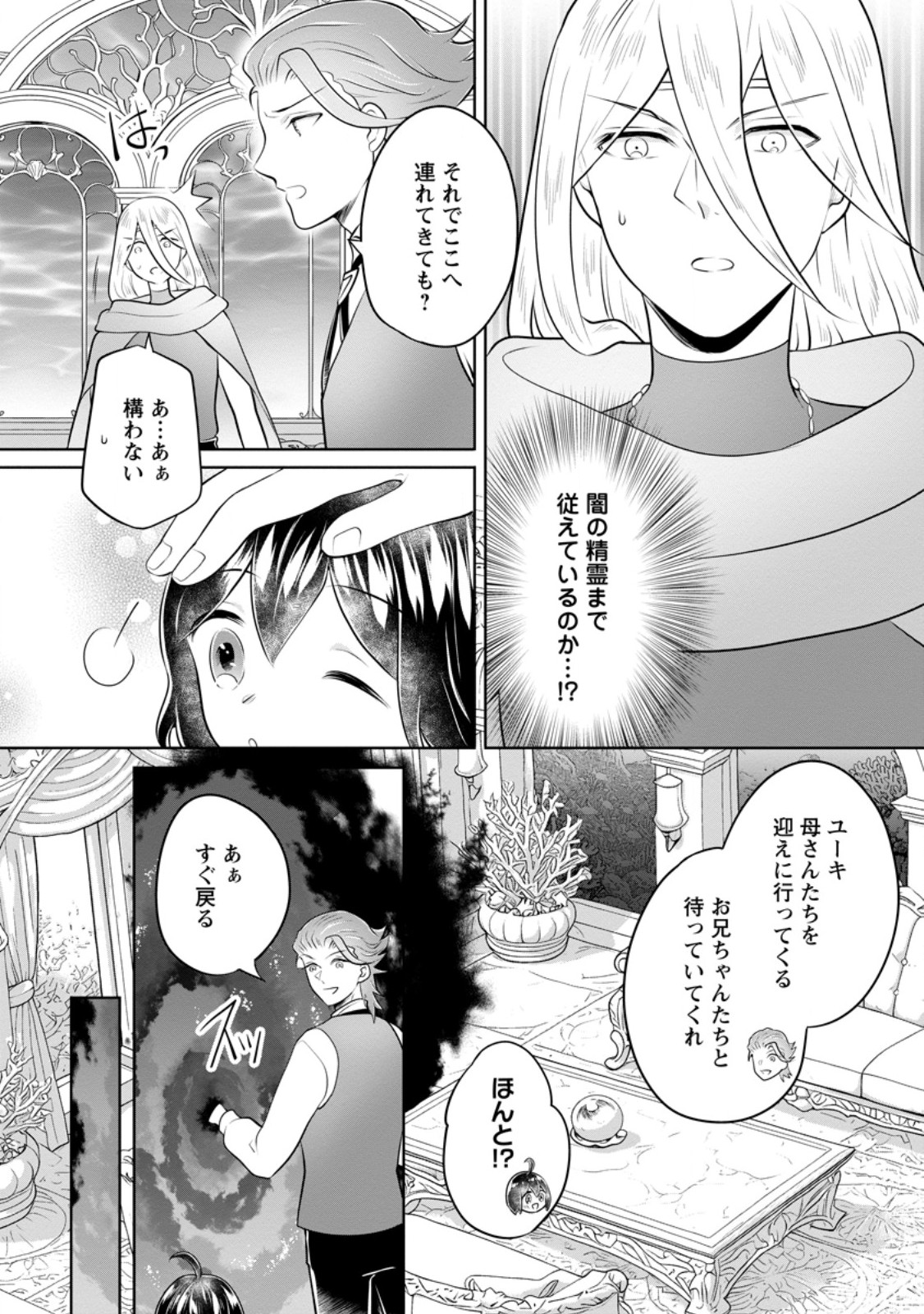 YASASHII KAZOKU TO, TAKUSAN NO MOFUMOFU NI KAKOMARETE. (MANGA) - RAW Chapter 58.2 page 6 - nihonkuni.com