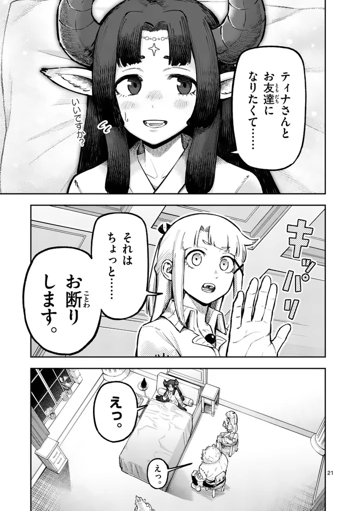 JUUOU TO YAKUSOU - RAW Chap 74.2 - Pic 11