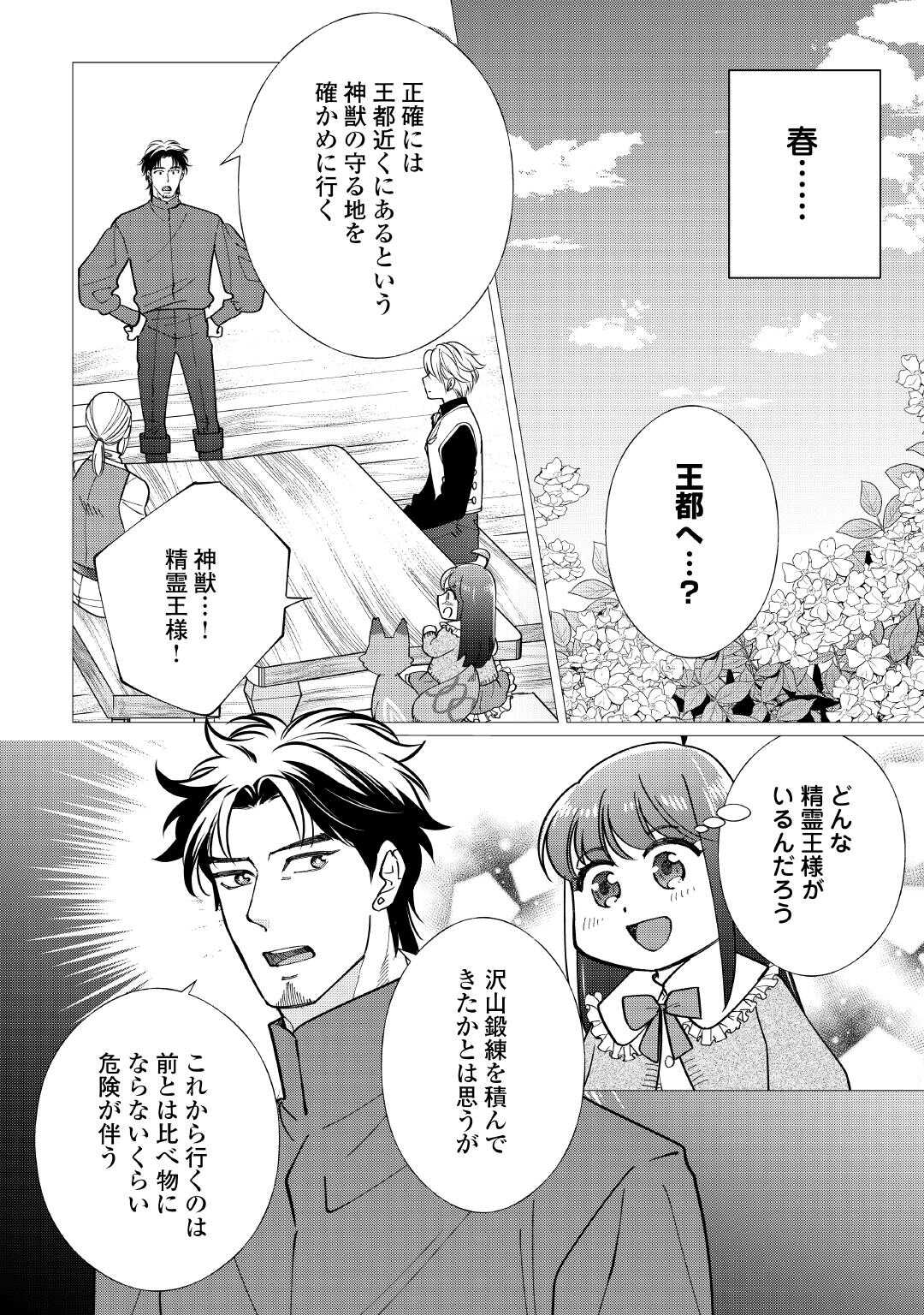 YUME NO TEMPLETE YOUJO TENSEI, HAJIMEMASHITA. AKOGARE NO NONBIRI BOUKENSHA SEIKATSU WO OKURIMASU Chapter 8 page 18 - nihonkuni.com