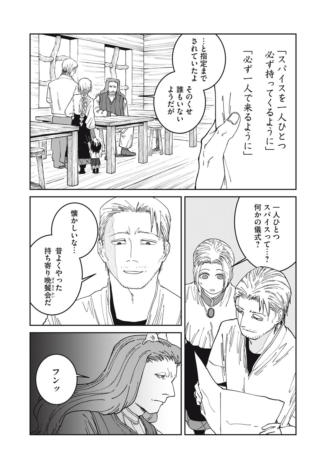 Read ISEKAI HENKYO MESHI Chapter 65 [High Quality / Full] - Page 4 - dark.nicomanga.com