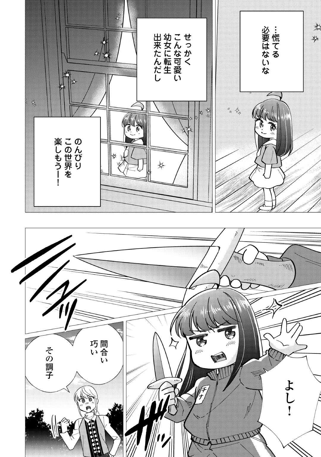 YUME NO TEMPLETE YOUJO TENSEI, HAJIMEMASHITA. AKOGARE NO NONBIRI BOUKENSHA SEIKATSU WO OKURIMASU Chapter 8 page 8 - nihonkuni.com