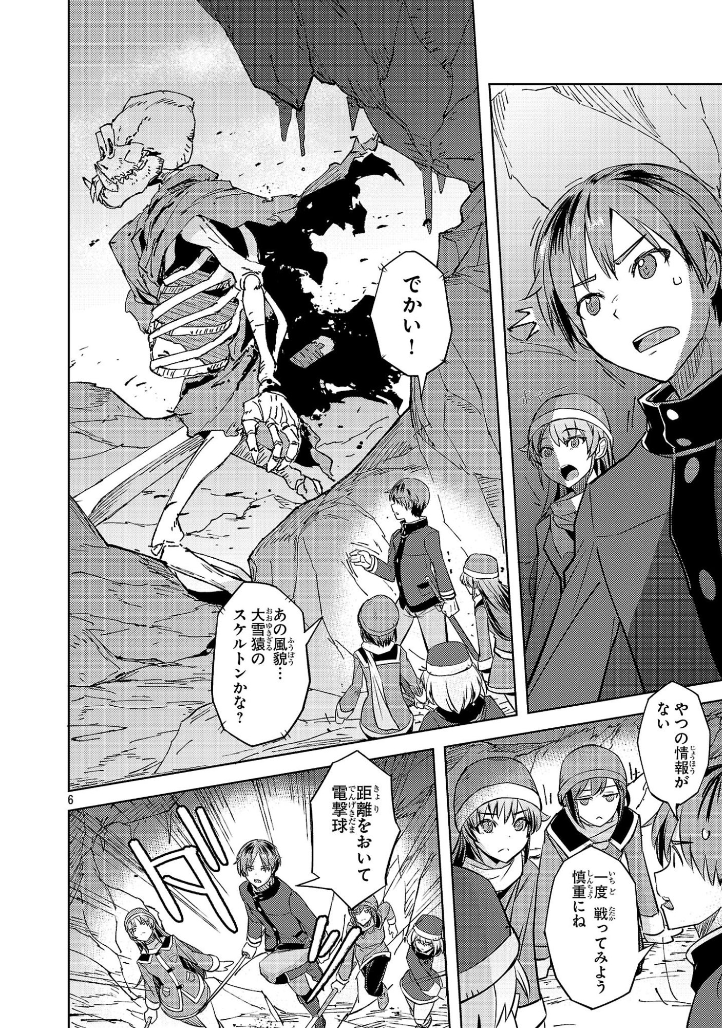 GAKEPPUCHI KIZOKU NO IKINOKORI SENRYAKU Chap 21 - Pic 6