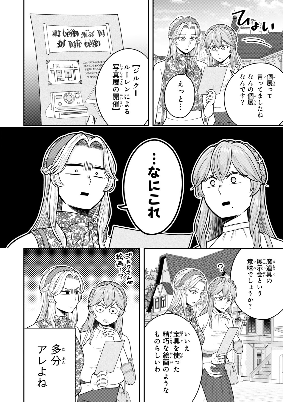 DOKUSHIN KIZOKU WA ISEKAI O OUKA SURU: KEKKON SHINAI OTOKO NO YUUGA NA OHITORI-SAMA LIFE Chapter 39.3 page 2 - nihonkuni.com