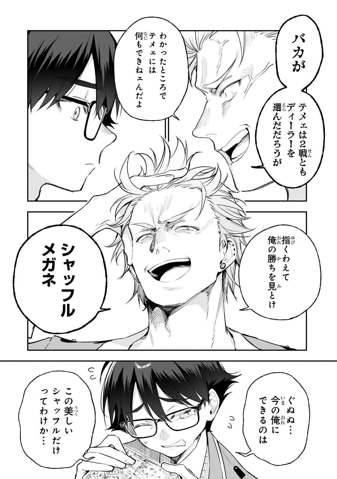 Read ORE WA GAKUEN ZUNOU BATTLE NO ENSYUTSUKA! ~JISHOU MOB GA KAGE KARA EGAKU SAIKYOU SHUJINKOU MUSOU SCENARIO~ RAW Chapter 5.3 [High Quality / Full] - Page 4 - nicomanga.net