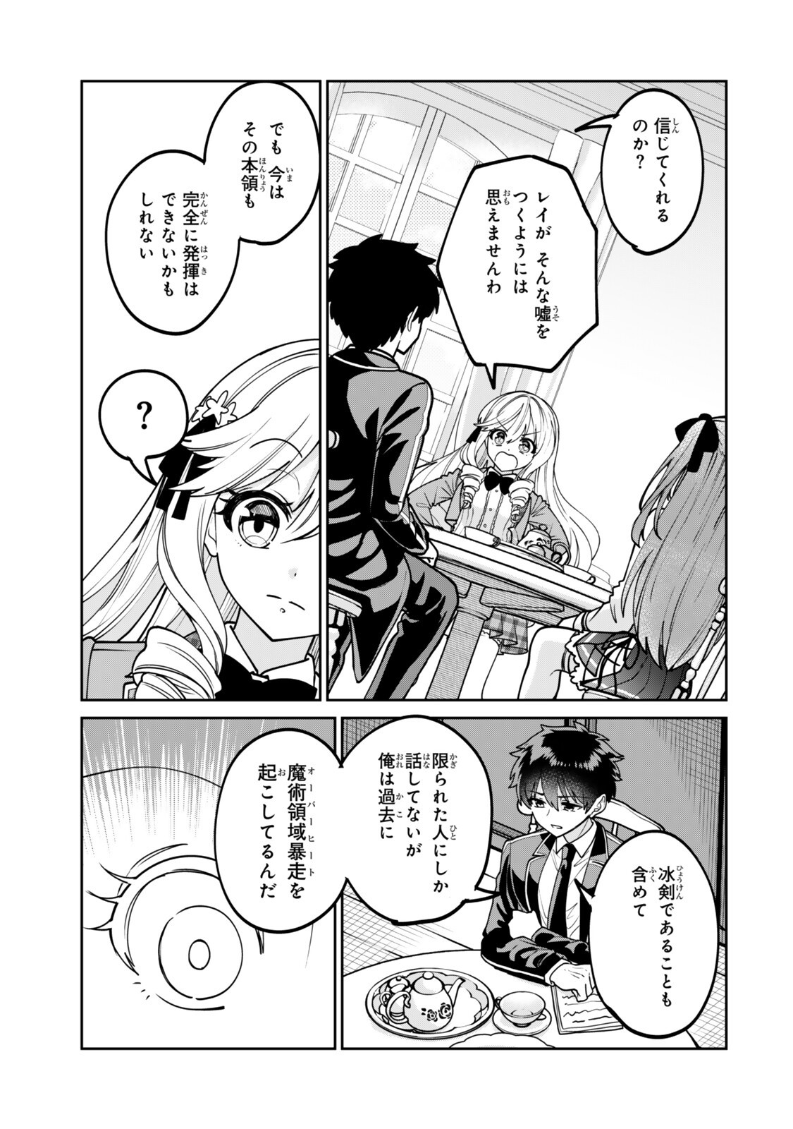 Read HYOUKEN NO MAJUTSUSHI GA SEKAI WO SUBERU II: SEKAI SAIKYOU NO MAJUTSUSHI DE ARU SHOUNEN WA, MAJUTSU GAKUIN NI NYUUGAKU SURU Chapter 2.2 [High Quality / Full] - Page 5 - nicomanga.net