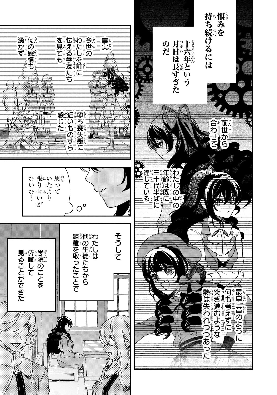 Read AKU NO REIJOU TO JUUNI NO HITOMI: SAIKYOU JUUSHA-TACHI TO DENSETSU NO AKUJO, JINSEI NIDOME NO KAREINARU MUSOUROKU - RAW Chapter 14 [High Quality / Full] - Page 9 - nicomanga.net