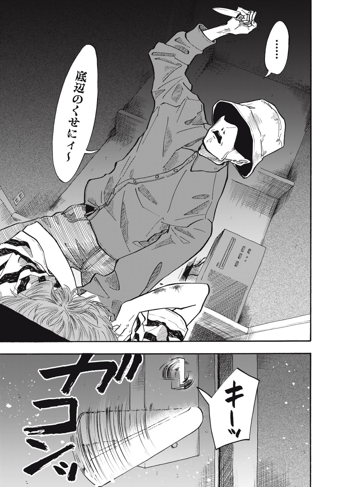 Read URICO Chapter 23 [High Quality / Full] - Page 13 - nicomanga.com