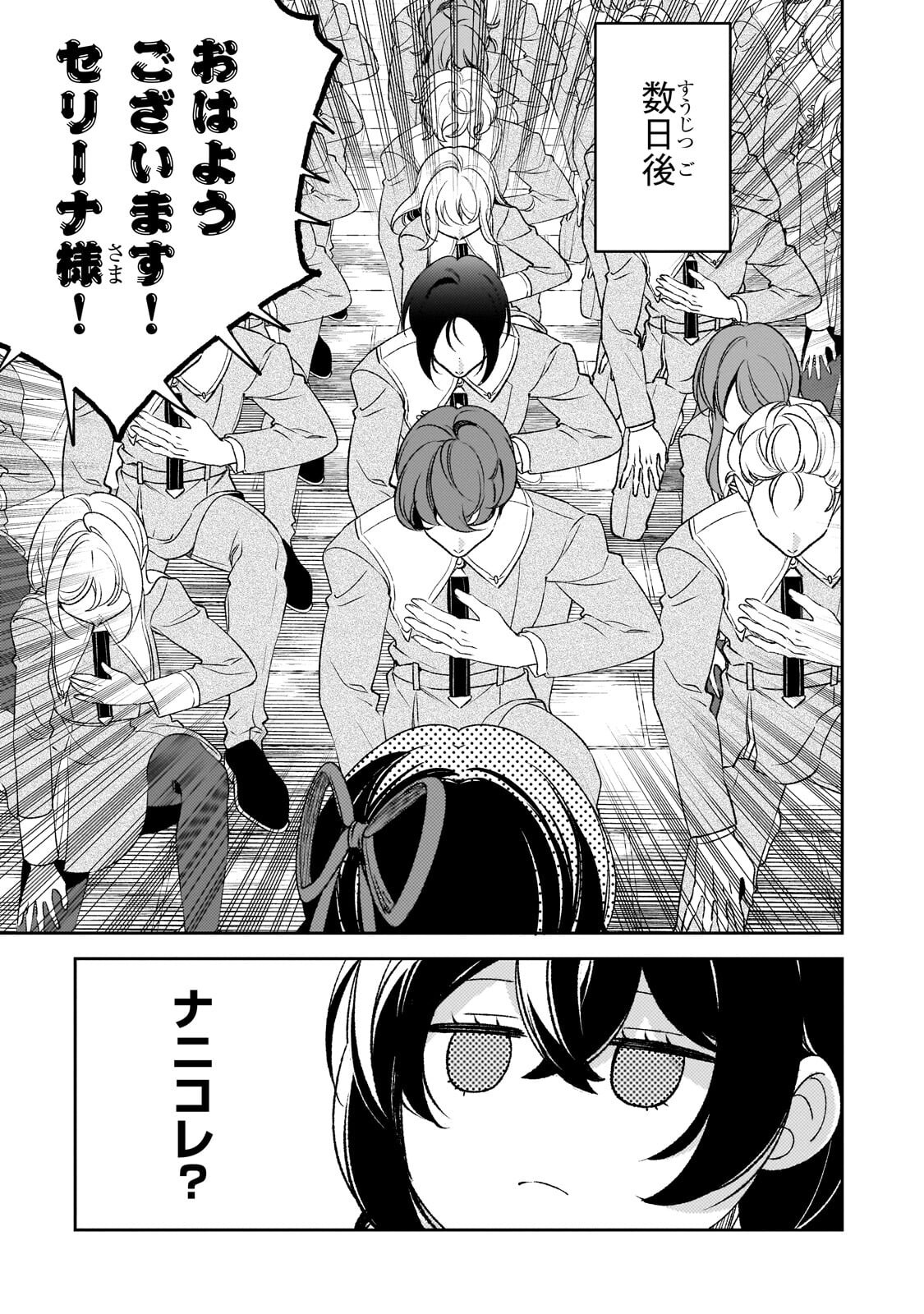 Read AKU NO REIJOU TO JUUNI NO HITOMI: SAIKYOU JUUSHA-TACHI TO DENSETSU NO AKUJO, JINSEI NIDOME NO KAREINARU MUSOUROKU - RAW Chapter 14 [High Quality / Full] - Page 15 - nicomanga.net