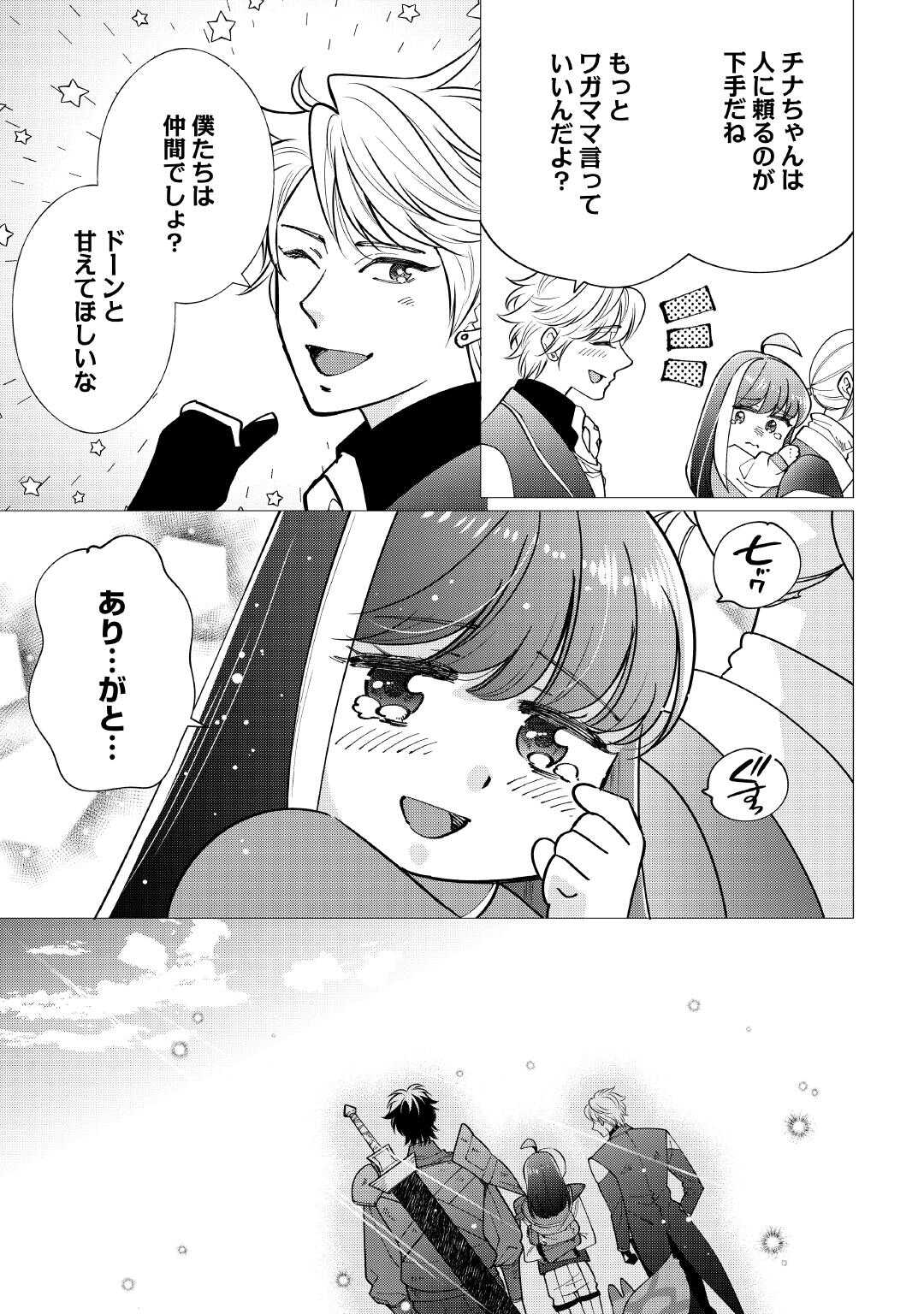 YUME NO TEMPLETE YOUJO TENSEI, HAJIMEMASHITA. AKOGARE NO NONBIRI BOUKENSHA SEIKATSU WO OKURIMASU Chapter 8 page 27 - nihonkuni.com