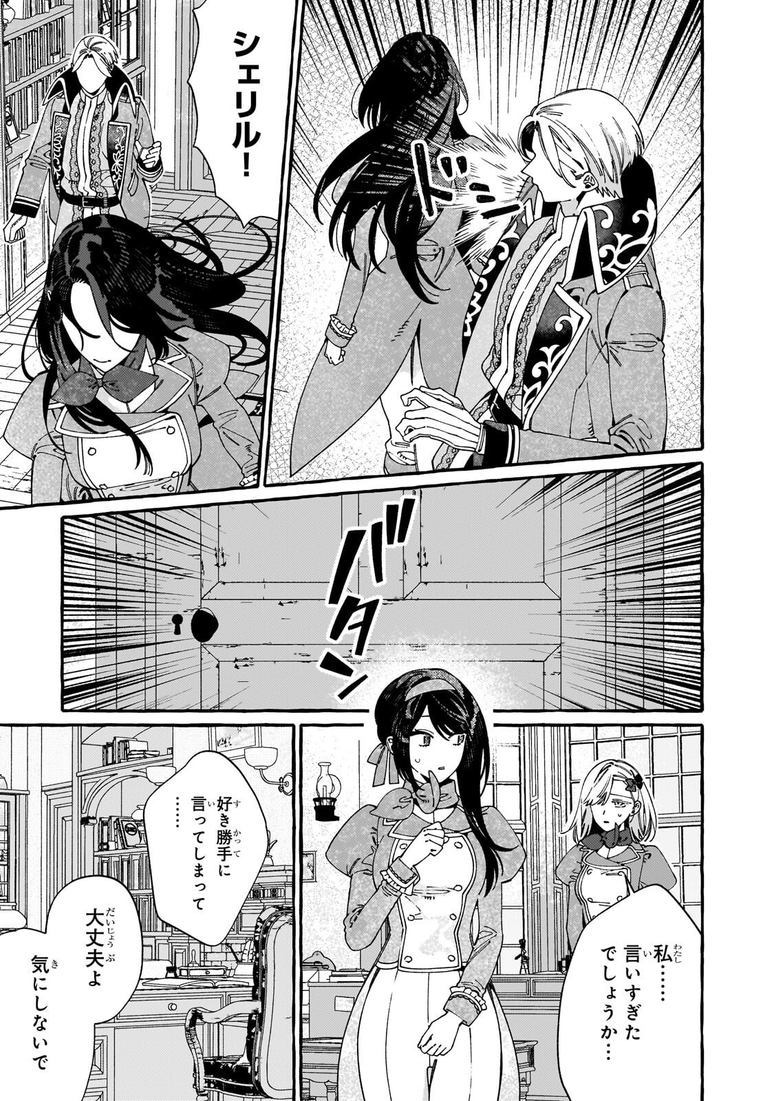 Read DROPOUT KARA NO SAI SHUUSHOKU-SAKI WA, ISEKAI NO SAIKYOU KISHIDAN DESHITA Chapter 22.2 [High Quality / Full] - Page 6 - nicomanga.net