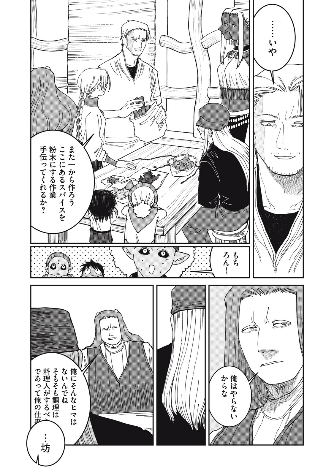 Read ISEKAI HENKYO MESHI Chapter 65 [High Quality / Full] - Page 13 - dark.nicomanga.com