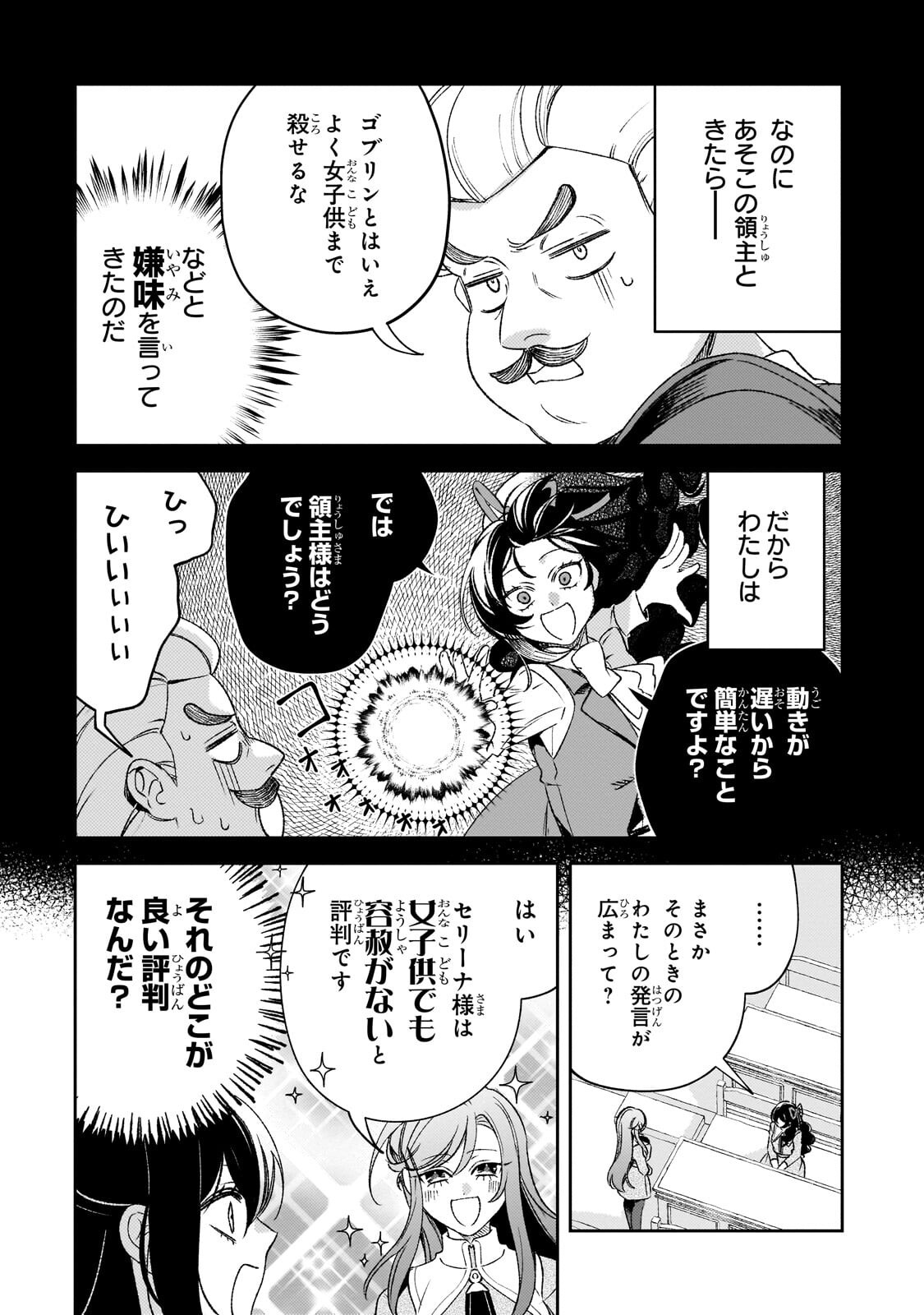 Read AKU NO REIJOU TO JUUNI NO HITOMI: SAIKYOU JUUSHA-TACHI TO DENSETSU NO AKUJO, JINSEI NIDOME NO KAREINARU MUSOUROKU - RAW Chapter 14 [High Quality / Full] - Page 7 - nicomanga.net
