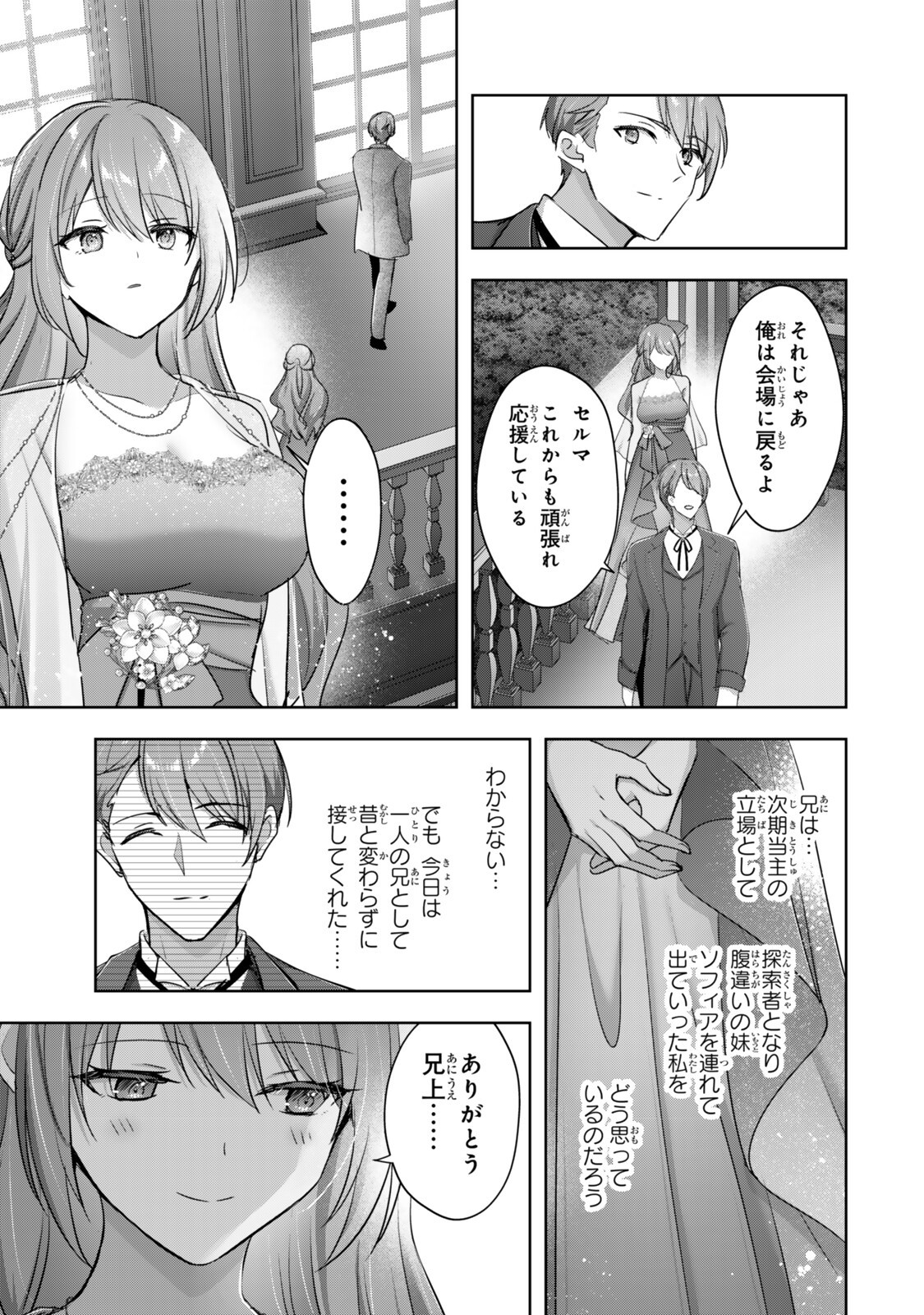 YUUSHA PARTY WO OIDASARETA KIYOU BINBOU GAIDEN - OFF NO SELMA-SAN WA BUKIYOU!? Chapter 5.3 page 4 - nihonkuni.com