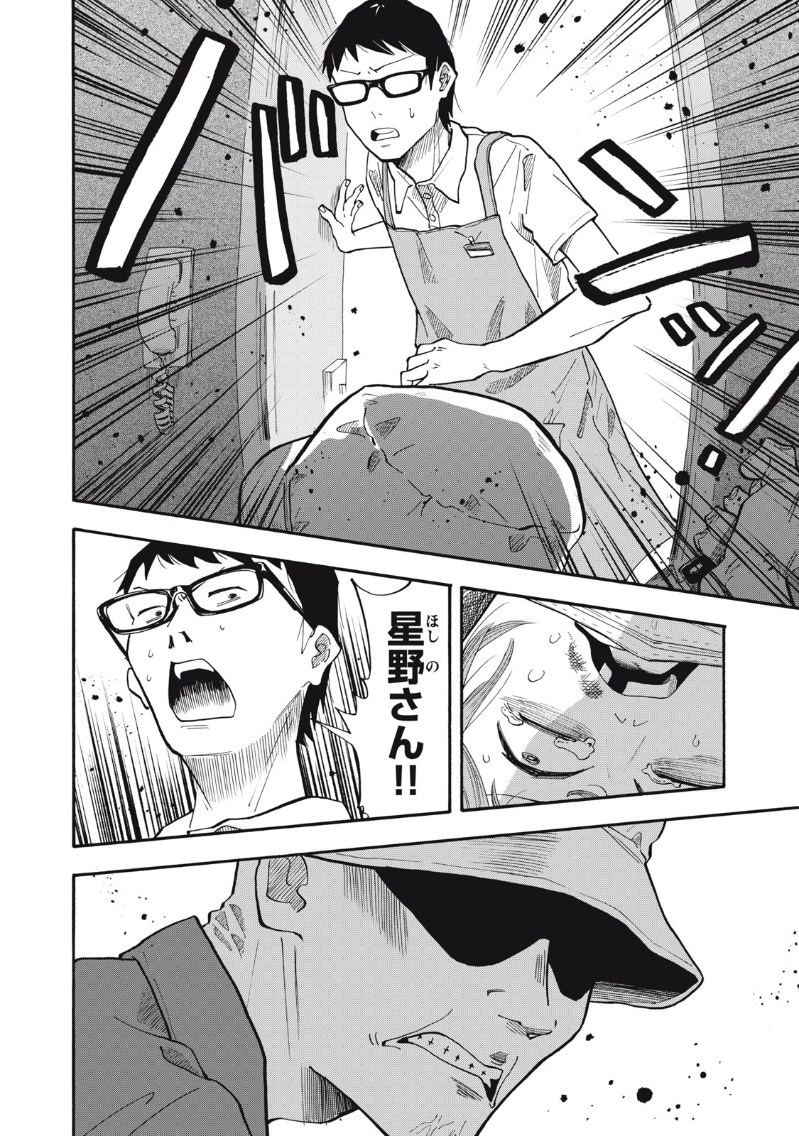 Read URICO Chapter 23 [High Quality / Full] - Page 14 - nicomanga.com