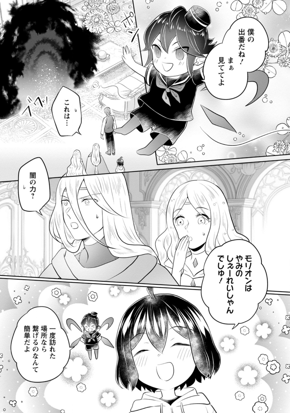 YASASHII KAZOKU TO, TAKUSAN NO MOFUMOFU NI KAKOMARETE. (MANGA) - RAW Chapter 58.2 page 5 - nihonkuni.com