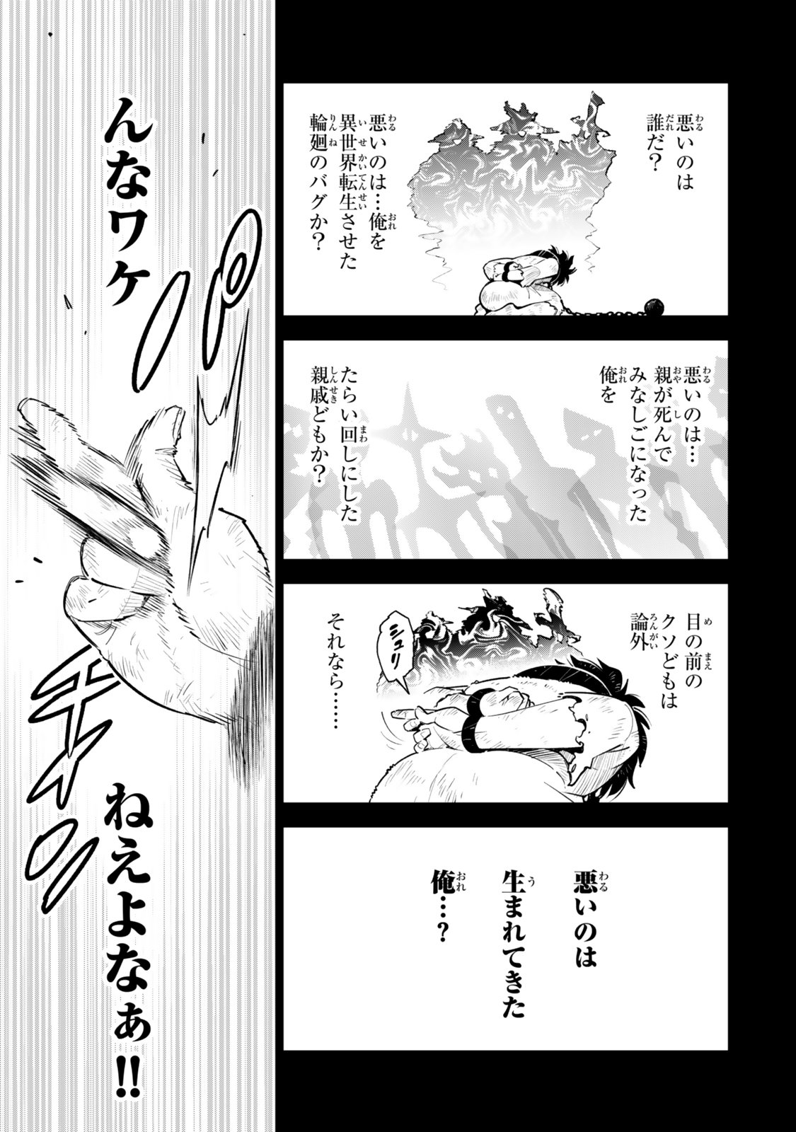 NAKAMA WO MAMOTTE SHINDARA NIJUUNEN GO NO ONAJI SEKAI NI UMAREKAWATTA KUDAN……DEMO ORE, TENSEI NIKAME NANDAKEDO? Chap 7 - Pic 13