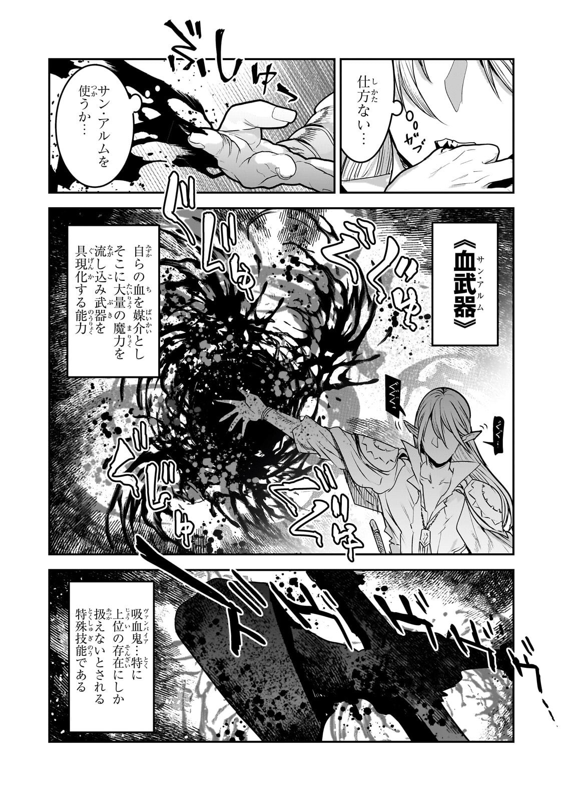Read NOZOMANU FUSHI NO BOUKENSHA - RAW Chapter 69.2 [High Quality / Full] - Page 8 - nicomanga.net