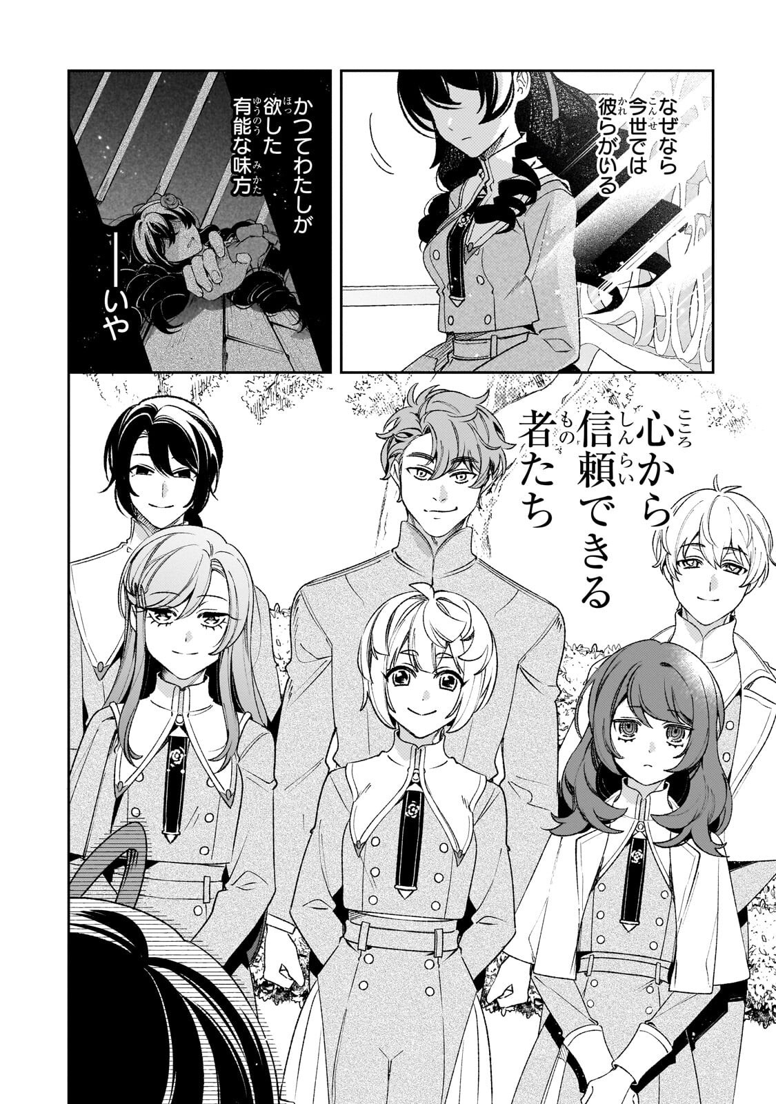 Read AKU NO REIJOU TO JUUNI NO HITOMI: SAIKYOU JUUSHA-TACHI TO DENSETSU NO AKUJO, JINSEI NIDOME NO KAREINARU MUSOUROKU - RAW Chapter 14 [High Quality / Full] - Page 12 - nicomanga.net