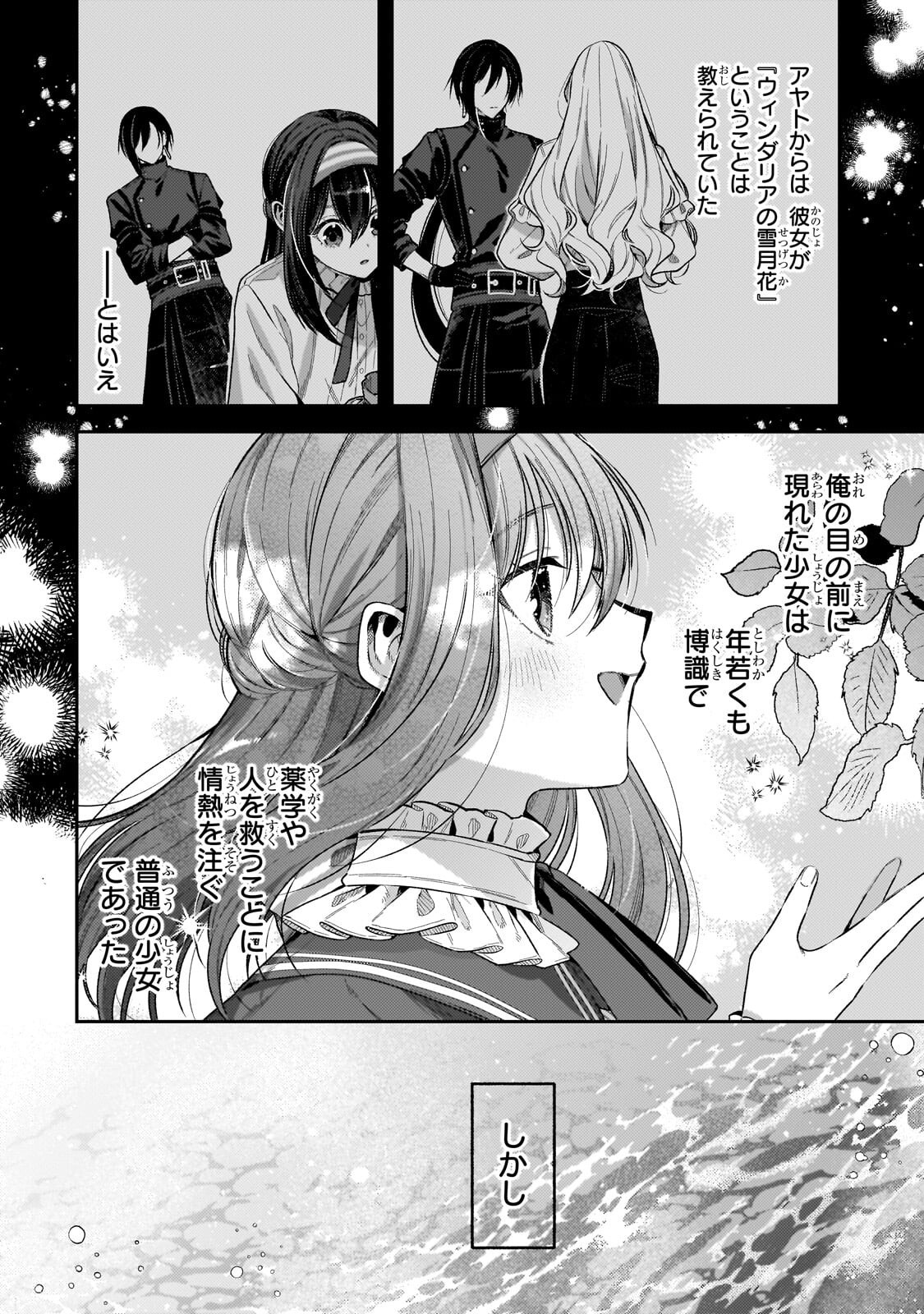 Read KOUSHAKUKA NO JIJO WA SUGATA WO KAKUSU - RAW Chapter 11.1 [High Quality / Full] - Page 2 - nicomanga.net