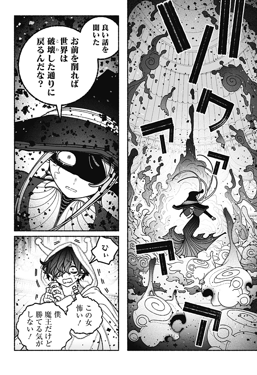 EXORCIST WO OTOSENAI Chap 118 - Pic 8