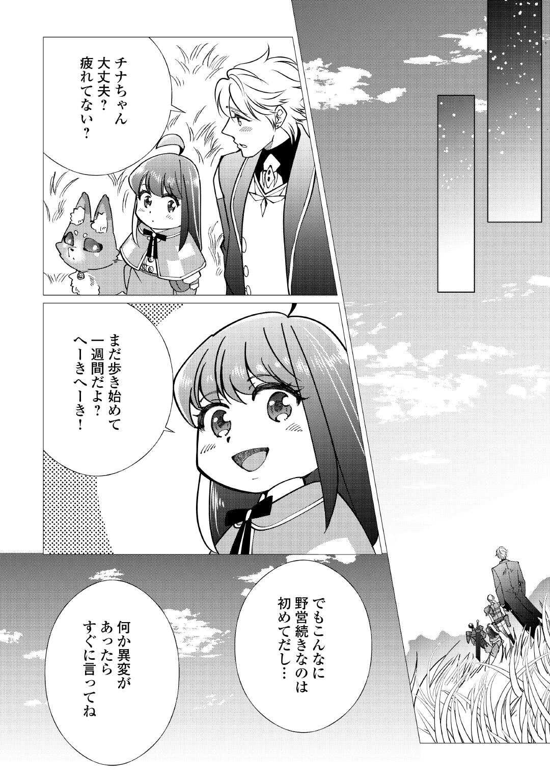 YUME NO TEMPLETE YOUJO TENSEI, HAJIMEMASHITA. AKOGARE NO NONBIRI BOUKENSHA SEIKATSU WO OKURIMASU Chapter 8 page 20 - nihonkuni.com