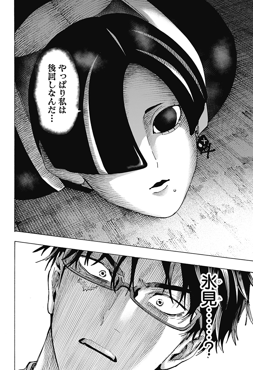 MARRIAGETOXIN Chapter 168 page 16 - nihonkuni.com